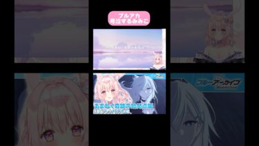 【ブルアカ】あまねく奇跡の始発点 反応切り抜き#女性実況 #ブルーアーカイブ