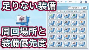 【#ブルアカ】ノーマル2倍 装備の周回場所と生徒毎の装備優先度 ずんだもん音声字幕解説 biimシステム 【ブルーアーカイブ】