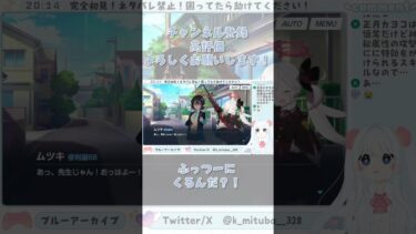 普通にくるんだ？！ #ブルーアーカイブ #ブルアカ #BlueArchive #初見実況 #vtuber #shorts