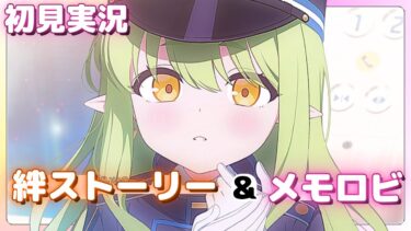 たまに見せる姉味がたまらない……【橘ヒカリ】絆ストーリー&メモロビ【ブルアカ】初見実況 #橘ヒカリ