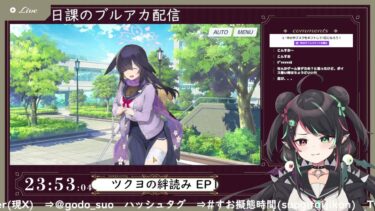 4月5日 ブルアカ本編初見配信 part86