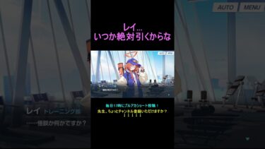 レイ…いつか絶対引くからな【ブルアカ】【ブルーアーカイブ】#shorts #ブルアカ #ブルーアーカイブ #ゲーム実況