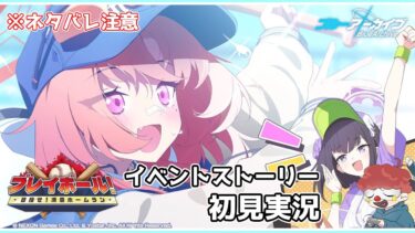 【ブルアカ】イベントストーリー「プレイボール！～目指せ！満塁ホームラン～」を読みたい ネタバレ注意【ブルーアーカイブ】#ブルアカ#ブルーアーカイブ#ゲーム実況