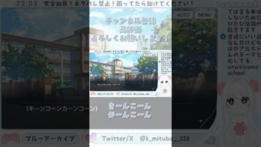 ○○からしか得られない栄養素あるくない？ #ブルーアーカイブ #ブルアカ #BlueArchive #初見実況 #vtuber #shorts