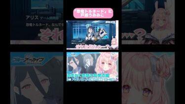 【ブルアカ】あまねく奇跡の始発点 #女性実況 #ブルアカ #ブルーアーカイブ