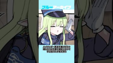 【ブルアカ】ヒカリのおもしろい雑学 #ブルーアーカイブ #ブルアカ