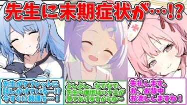 【SS】アロナ達と話していたら、末期だと思われた世界線に対する反応集【ブルアカ】#ブルアカ #ブルーアーカイブ #ss