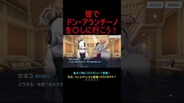 皆でドン・アランチーノを〇しに行こう！【ブルアカ】【ブルーアーカイブ】#shorts #ブルアカ #ブルーアーカイブ #ゲーム実況