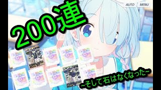 [ブルアカ] ノゾミ、ヒカリが欲しい [ガチャ]