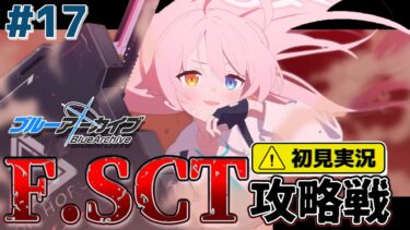 【ブルーアーカイブ／初見実況 】ストーリー中にイベント挟まることあるんだ！？