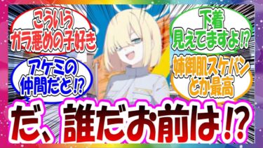【速報】ここだけ発表された新しいモブちゃんが先生方の癖にぶっ刺さった件に対する先生方の反応集【ブルアカ・総集編】