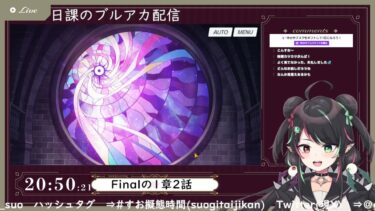 4月4日 ブルアカ本編初見配信 part85