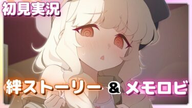 ライン越え、これは先生が悪い【内海アオバ】絆ストーリー&メモロビ【ブルアカ】初見実況 #内海アオバ