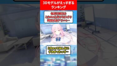 3Dモデルがえっすぎるランキング #ブルアカ #ブルーアーカイブ