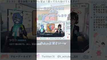 なんでこんなに用意周到…？ #ブルーアーカイブ #ブルアカ #BlueArchive #初見実況 #vtuber #shorts