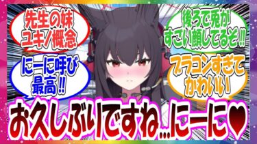 ここだけユキノがお兄ちゃんのことがめちゃくちゃ好きな先生の妹ちゃんだった世界線に対する先生方の反応集【ブルアカ・総集編】