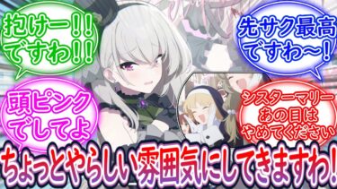 【SS】色ボケサクラコ様と気ぶりシスターズに対する先生の反応集【ブルーアーカイブ -Blue Archive- 反応集】