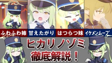 【ブルアカ解説】橘ヒカリ＆ノゾミの魅力を徹底解説！【いたずら好きな双子小悪魔】#ブルーアーカイブ