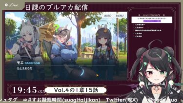 4月3日 ブルアカ本編初見配信 part84