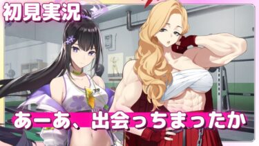 あーあ、出会っちまったか【出会いは突然に】ミニストーリー【ブルアカ】初見実況