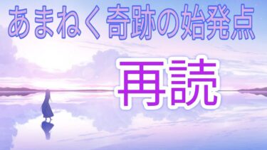 【ブルアカ配信】あまねく奇跡の始発点改めて振り返る!!
