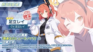 【ついに実装！】3分でわかる足立レイ【ブルアカ解説】