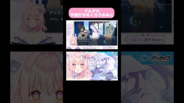 【ブルアカ】Sheside outside　反応切り抜き #女性実況  #ブルーアーカイブ