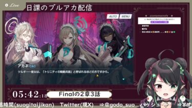 4月13日 ブルアカ本編初見配信 part93