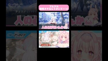 【ブルアカ】227号温泉で泣いた唯一のvtuber 反応切り抜き#女性実況