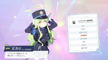 【ブルアカ】ヒカリ ガチャ祝賀会【ゲーム実況】【ブルーアーカイブ】