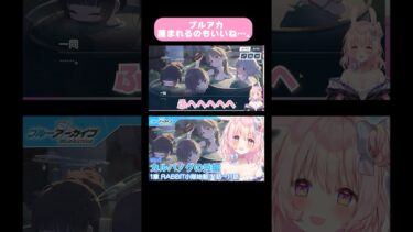 【ブルアカ】カルバノグの兎 反応切り抜き#女性実況 #ブルーアーカイブ