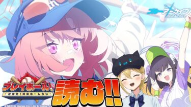 【#ブルアカ】新イベント「プレイボール！～目指せ！満塁ホームラン～」ストーリー初見読み反応！スポコン漫画でもはじまりますか？【星めぐり学園/金猫きらり】