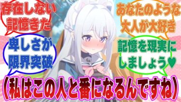 突如存在しない記憶があふれ出し、初対面の時から先生に対する好感度がMAXになったミヤコに対する反応集【ブルアカ/まとめ/反応集】