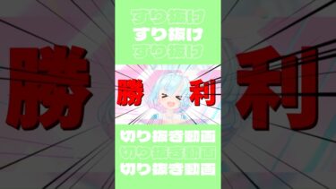 すり抜け【ゆっくり実況】#ゆっくり実況