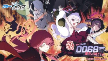 【ブルアカ】イベントストーリー実況+メインストーリーも少し見ていくよ　【ブルーアーカイブ】