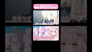 【ブルアカ】あまねく世界の始発点 反応切り抜き#女性実況 #ブルーアーカイブ