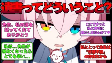 【SS】生徒達が先生の遺書を見つけてしまった世界線に対する反応集【ブルアカ】#ブルアカ #ブルーアーカイブ