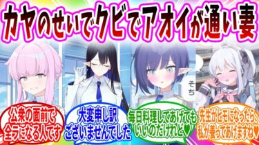 カヤによりシャーレをクビになった先生がクーデターを起こすカヤを救う【ブルーアーカイブ ブルアカ 反応集 まとめ】