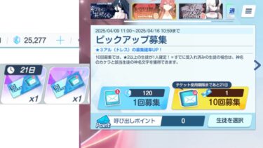[ブルアカ]すぐに出すから配信時間10分切る配信