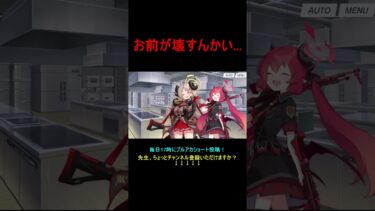 お前が壊すんかい…【ブルアカ】【ブルーアーカイブ】#shorts #ブルアカ #ブルーアーカイブ #ゲーム実況