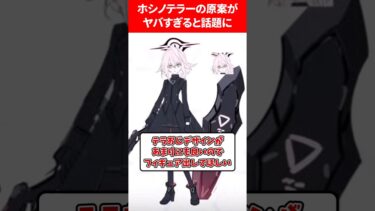 ホシノテラーの原案がヤバすぎる… #ブルアカ #ブルーアーカイブ