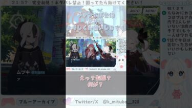 ぽんこつ社長さん #ブルーアーカイブ #ブルアカ #BlueArchive #初見実況 #vtuber #shorts