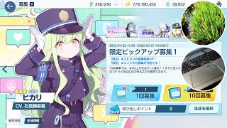 【ブルアカ】鉄路の彼方より、地響きともに、ただいま到着【ガチャ配信】