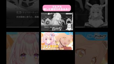 【ブルアカ】エデン条約 反応切り抜き#女性実況 #ブルーアーカイブ