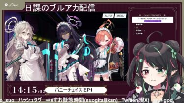 5月18日 ブルアカのイベスト配信 part108