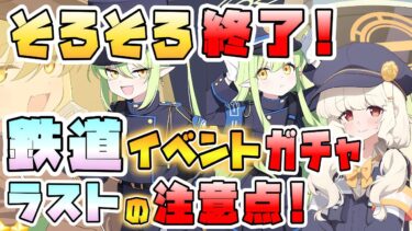 【ブルアカ】イベント終了間近！鉄道イベのやり残し注意点は？アオバ星上げ！ヒカリ・ノゾミガチャも忘れずに！今週の更新、新情報の展開は？ついにデカグラマトン編更新！【ブルーアーカイブ】