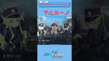 【ネタバレ注意】2次元は最高だぁ！　#shorts #ゲーム実況 #ブルーアーカイブ