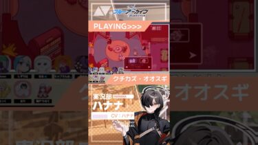 ブルアカに実装されるときに備えて  #ゲーム実況者 #bluearchive #ブルアカ