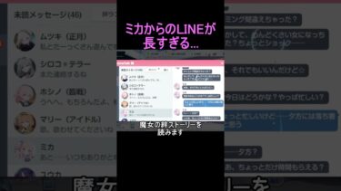 ミカからのLINEが長すぎる…【ブルアカ】【ブルーアーカイブ】#shorts #ブルアカ #ブルーアーカイブ #ゲーム実況