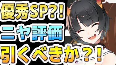 【ブルアカ】【ブルーアーカイブ】スキル倍率実装！！ニヤ評価！！ガチャを引くべきか？！【双葉湊音 実況 解説】